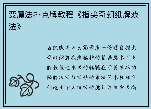 变魔法扑克牌教程《指尖奇幻纸牌戏法》