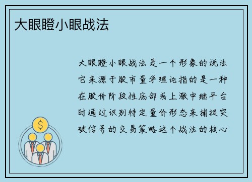 大眼瞪小眼战法